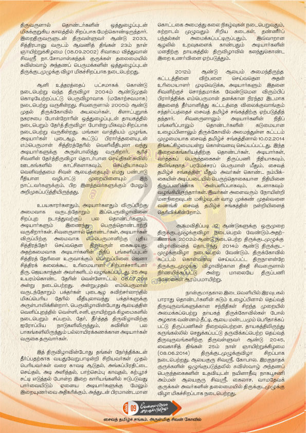 sivan-kovil-velli-malar-10
