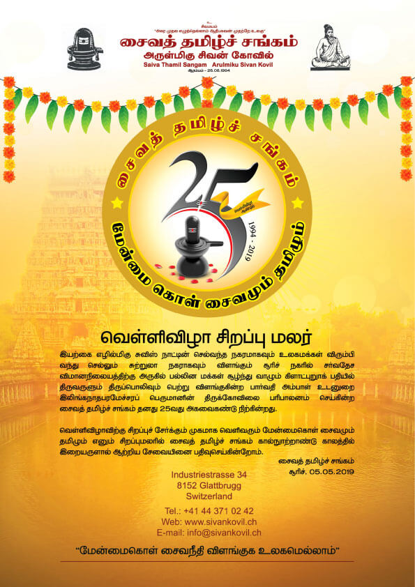 sivan-kovil-velli-malar-2