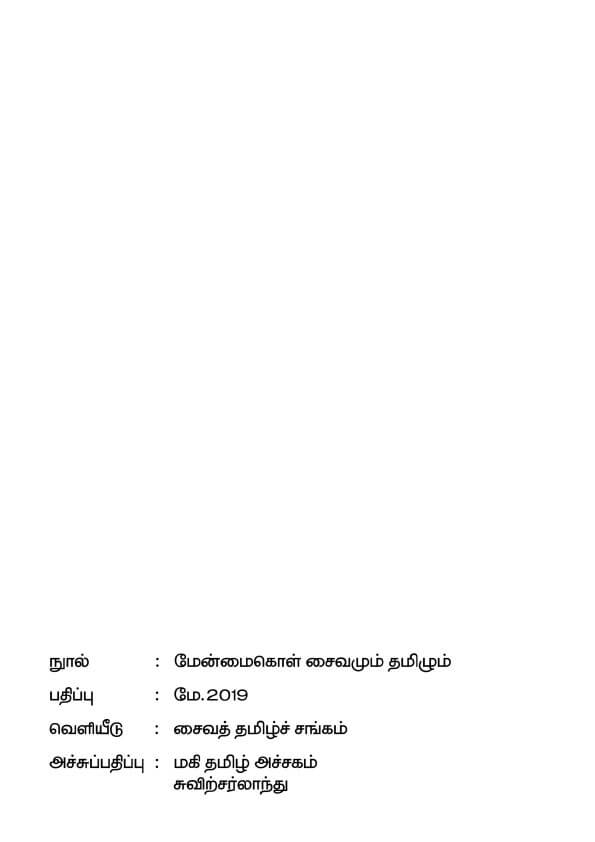 sivan-kovil-velli-malar-3