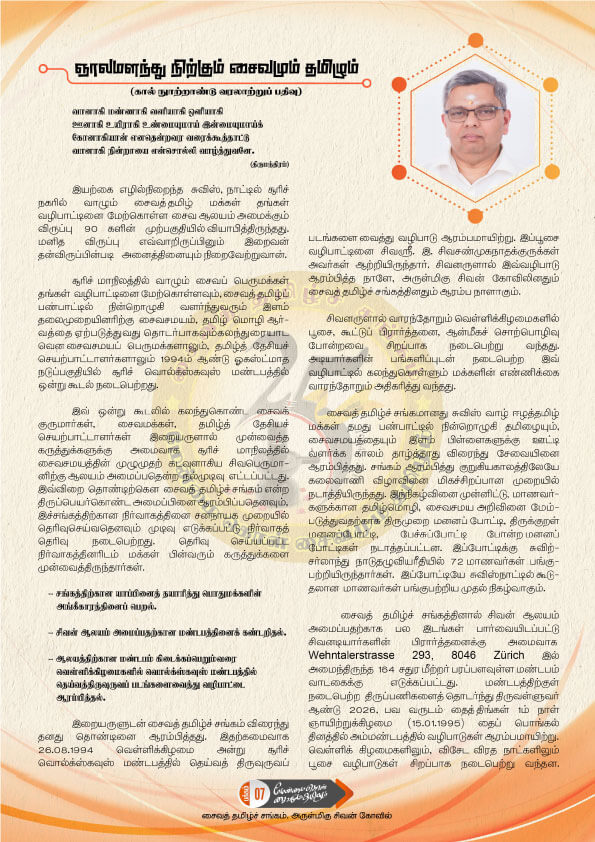sivan-kovil-velli-malar-8