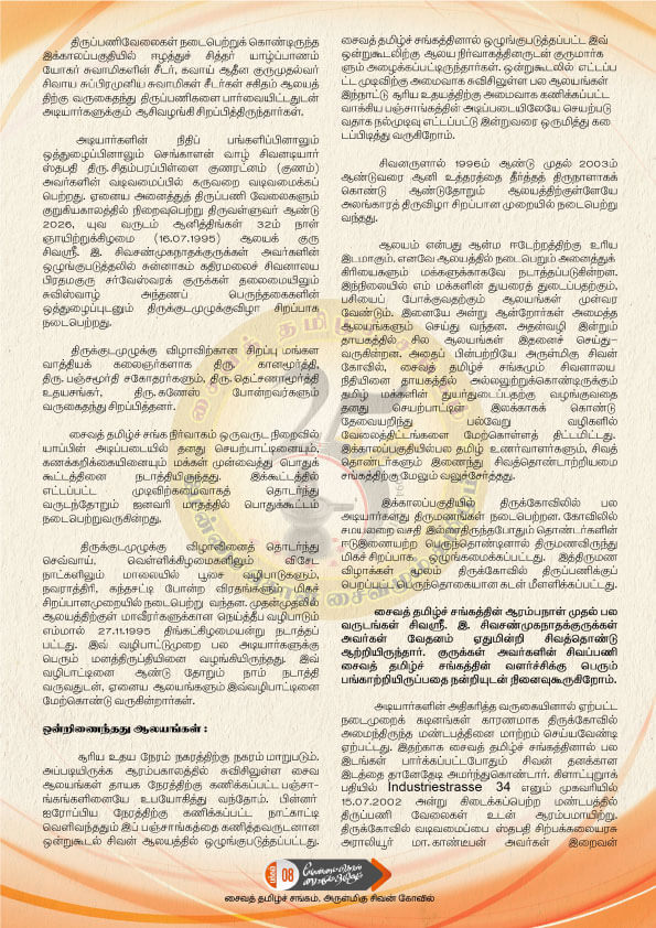 sivan-kovil-velli-malar-9